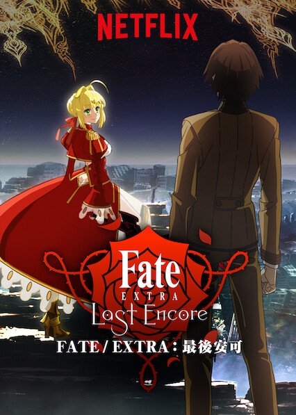 fate/extra:最后安可 被遗忘的地动说